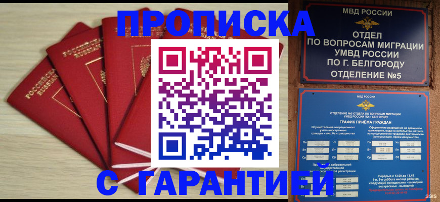 миграционный учет в Бежецке