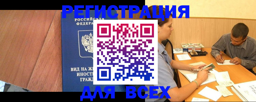 где прописаться в Бежецке