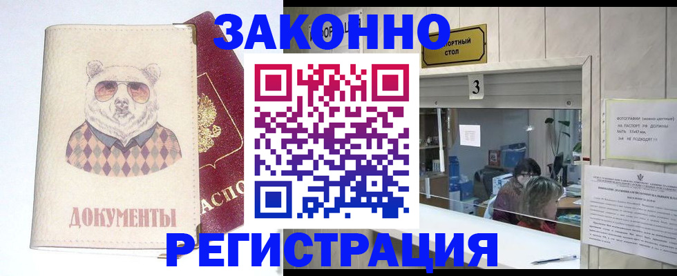 прописка от собственника в Бежецке