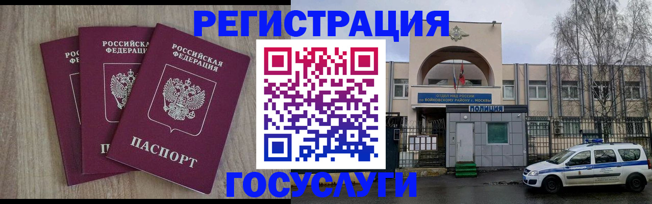 временная регистрация для всех в Бежецке